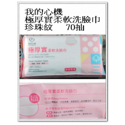 台灣現貨＠古小芸＠我的心機 極厚實柔軟洗臉巾-珍珠紋 20x20cm 70片 乾濕二用 加大加厚 洗臉巾 美容巾