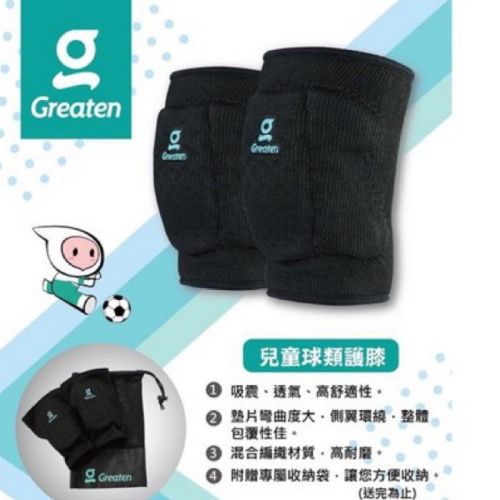 （羽球世家）【Greaten極騰】兒童球類護膝(1雙)0004KN★高防護 運動/排球/棒球/壘球/足球/籃球/直排輪