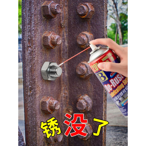 多功能除銹潤滑劑 螺栓松動劑合頁門鎖自行車鏈條金屬防銹劑450ML