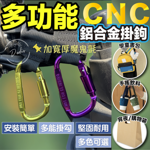 ??台灣現貨?? 露營掛鉤 掛勾 鋁合金掛鉤 機車掛勾 車用置物掛鉤 汽車座椅掛勾 車背掛勾 汽車座椅掛鉤
