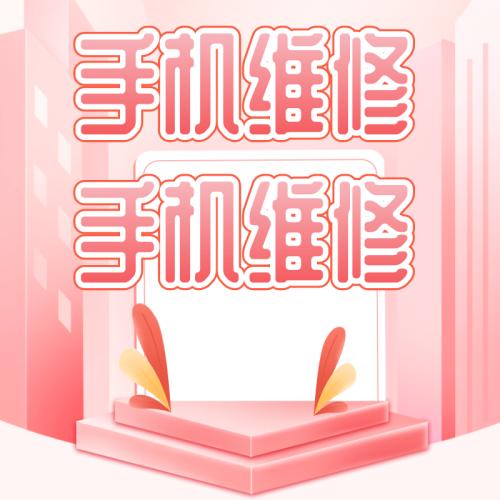 手機維修$