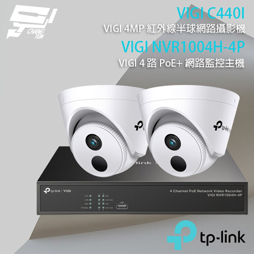 TP-LINK 昌運監視器組合 VIGI NVR1004H-4P 4路主機+VIGI C440I 4MP網路攝影機*2