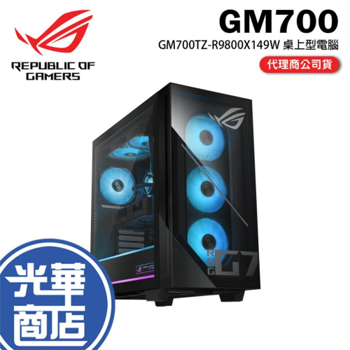ASUS 華碩 GM700TZ-R9800X149W 桌上型電腦 桌機 光華商場