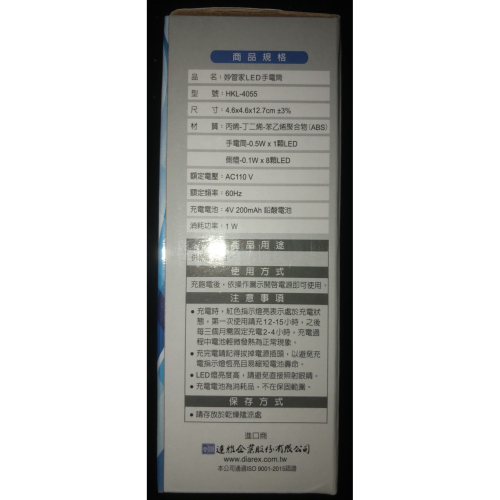 妙管家 LED手電筒