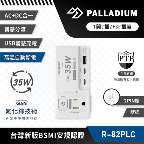 ?原廠授權經銷商，現貨附發票?閃充版 兒童安全 寵物安全 多孔延長線 插座 Type-C USB 安全 快充頭 豆腐頭