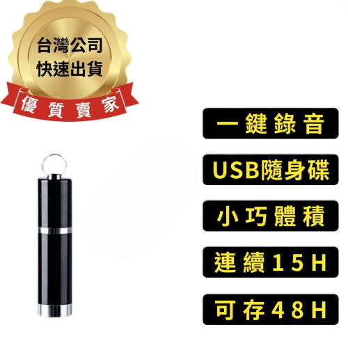S9 迷你 錄音筆 高清降躁 USB隨身碟 內建4G 項鍊掛飾 鑰匙扣(寶力數位華夏店)