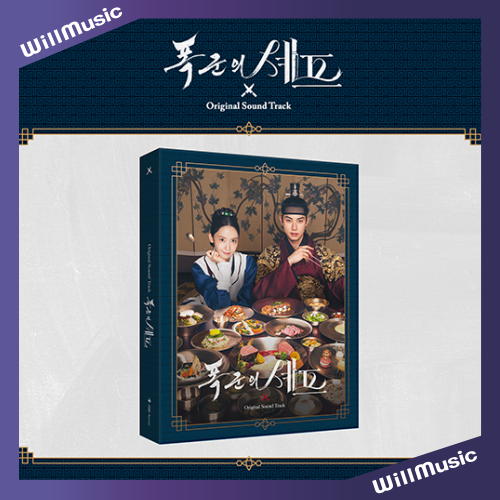 微樂客?韓劇 暴君的廚師 ON APPÉTIT, YOUR MAJESTY OST 潤娥、李彩玟