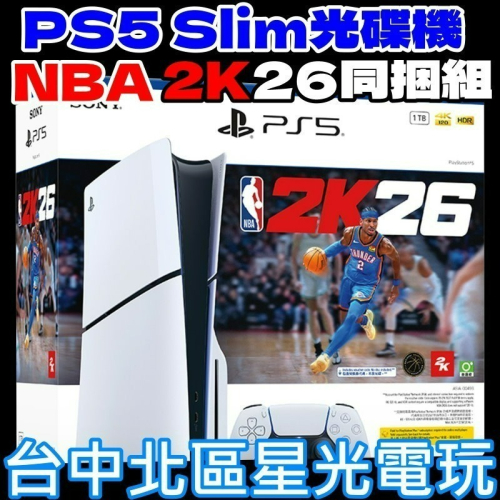 現貨【PS5主機】SONY 2018A Slim光碟版 NBA 2K26同捆組 全新公司貨【台中星光電玩】
