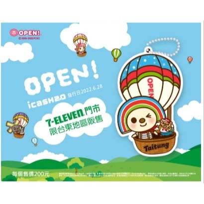 〔購入價賠售 再贈環保袋或手工皂〕區域超商限定 台東熱氣球嘉年華 open醬 icash2.0 2張一組