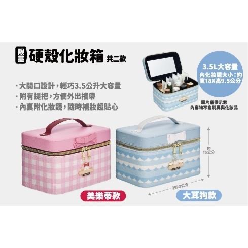 三麗鷗硬殼化妝箱(美樂蒂.大耳狗)每款各2個原價599 特價每個400元 馬上出貨
