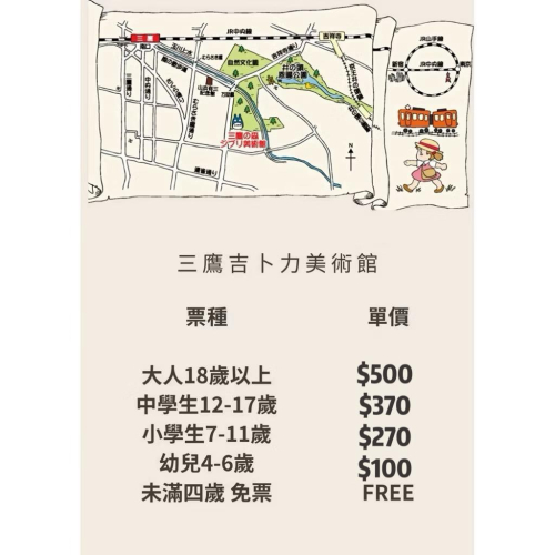 OoKiNi 代購代訂 三鷹吉卜力美術館 宮崎峻 門票 票卷