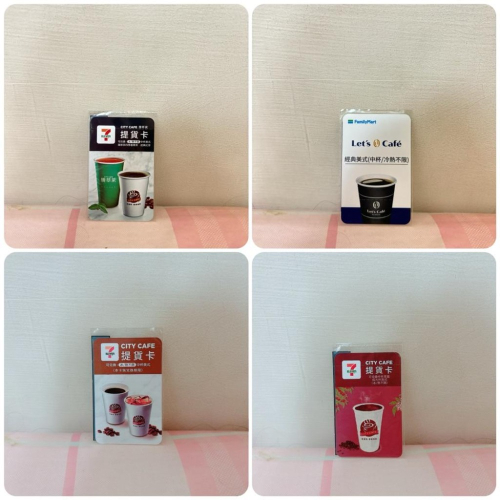?全家 7-11 咖啡 中杯美式 中杯拿鐵 大杯美式 中杯美式或四季春青茶或經典紅茶 實體卡 超商?