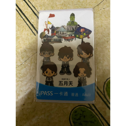 五月天絕版一卡通-高雄代言人