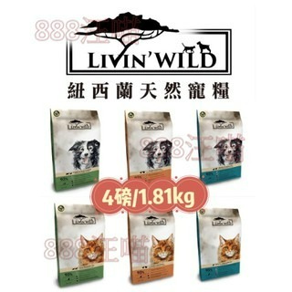 ✨【168汪喵】✨野宴 Livin＇Wild 無穀犬飼料 1lb 4lb 放養雞 野牧牛 放牧鴨鹿 野生鮭