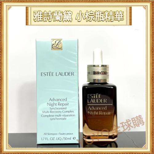 超夯限折30%?Estee Lauder雅詩蘭黛 小棕瓶 精華液 特潤超導全方位修護露 送女友禮物盒情人節聖誕節