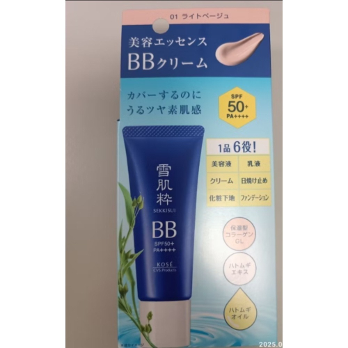 雪肌粹 淨白美肌BB霜01（明亮肌）SPF50+/PA++++ 25克