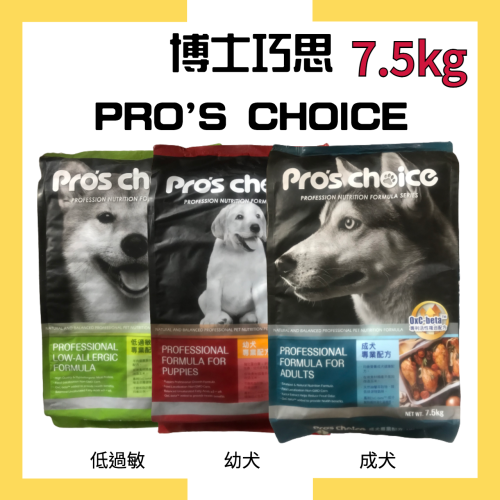 【博士巧思Pro＇s choice】成犬/幼犬/羊肉+米 7.5kg