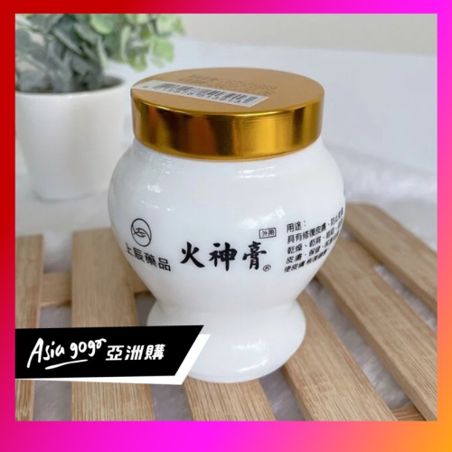 【ASIAGOGO亞洲購】上辰堂-火神膏100gx1罐