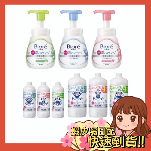 【小薰選品】日本花王 Biore-u 抗菌泡沫洗手慕斯/泡沫洗手慕斯 補充瓶 洗手慕斯 泡泡洗手 泡沫洗手 慕斯 慕絲