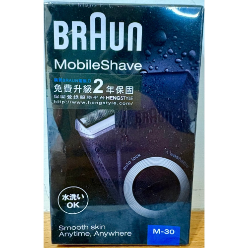 BRAUN 德國百靈 電動剃須刀 M30 便攜式 往複式 MINI剃鬚刀 M係列 水洗旋轉刀頭