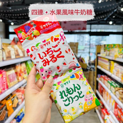 ?獅賣特實體店面 四連水果風味牛奶糖 串包 牛奶糖 糖果 零食 點心 日本代購 56g