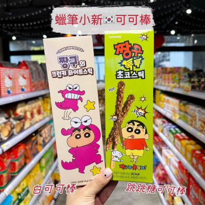 ?獅賣特實體店面 蠟筆小新可可棒 巧克力棒 跳跳糖可可棒 白可可棒 點心 巧克力 零食 韓國代購