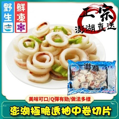 【好味市集】澎湖極脆透抽中卷切片 300g±10%
