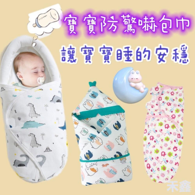 ✨台灣現貨免運✨ 嬰兒包巾 寶寶包巾 防驚嚇包巾 嬰兒純棉包巾 嬰兒抱被 寶寶包巾 懶人包巾 新生兒包巾