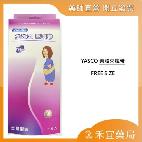 【滿千免運】YASCO托腹束腹兩用帶(膚)ONE SIZE