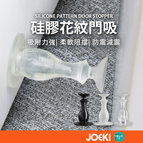 硅膠花紋門吸 硅膠門吸 靜音門吸 免打孔門吸 把手防撞 門把防撞 門片防撞 防撞門吸 硅膠門檔 門吸【JJ0629】