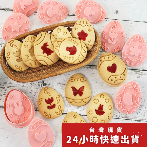 ◎10件組◎復活節罐醬夾心餅乾模具/饅頭飯糰模具/月餅模/ 立體塑料按壓式曲奇餅乾模