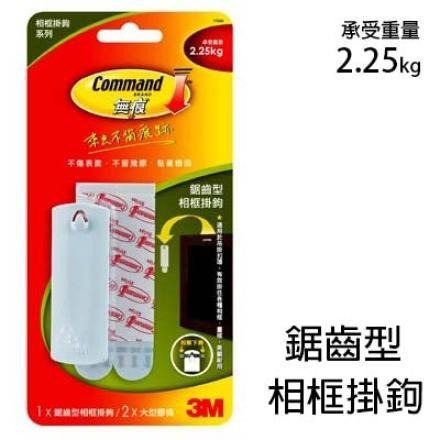 3M 17040TJ 鋸齒型無痕相框掛鉤 掛勾 / 17041TJ 繩索型無痕相框掛鉤 相框掛勾