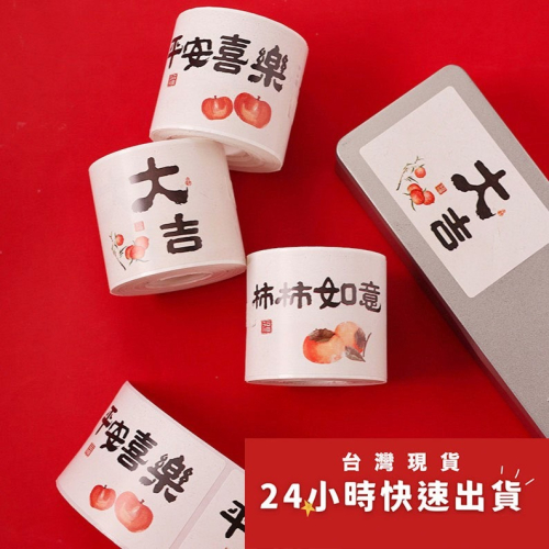 ▪200枚/卷▪新年平安喜樂貼紙方形封口貼紙/捲捲貼紙餅乾袋裝飾貼/烘焙包裝盒封口貼/禮盒禮物貼紙/甜點不乾膠裝飾貼紙