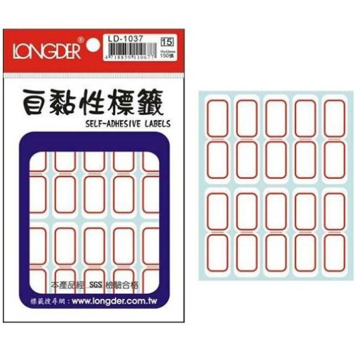 龍德 LD-1037、1038、1075、1220、1076 自黏性標籤 自黏標籤