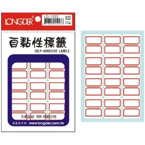 龍德 LD-1022、1023、1025、1027、1028、1029、1030 自黏性標籤 自黏標籤
