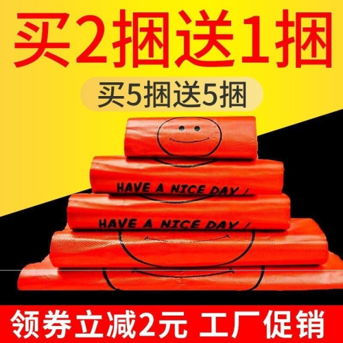。紅色笑臉塑料袋方便袋子加厚購物袋一次性外賣打包手提袋定做