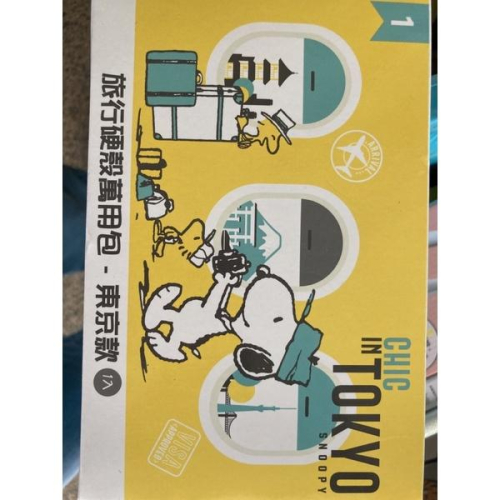 史努比旅行硬殼萬用包-東京款