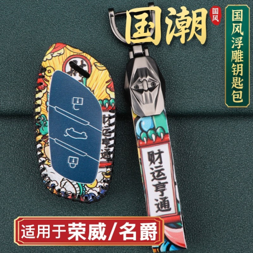 榮威rx5鑰匙套PLUS 21款EI5/i5/i6MAX/rx3 8/名爵6zs/MG領航車包
