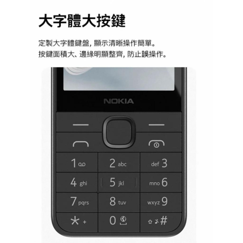 (空機自取價) Nokia 215(2024) 4G直立式手機 資安版無相機 軍人機科技廠機老人機專用 全新未拆封公司貨