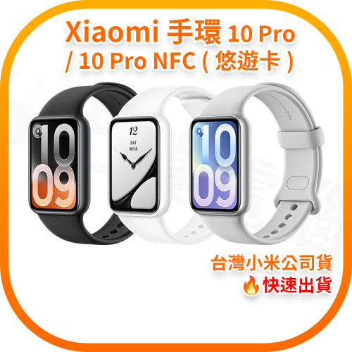 Xiaomi 手環 10 Pro / 10 Pro NFC
