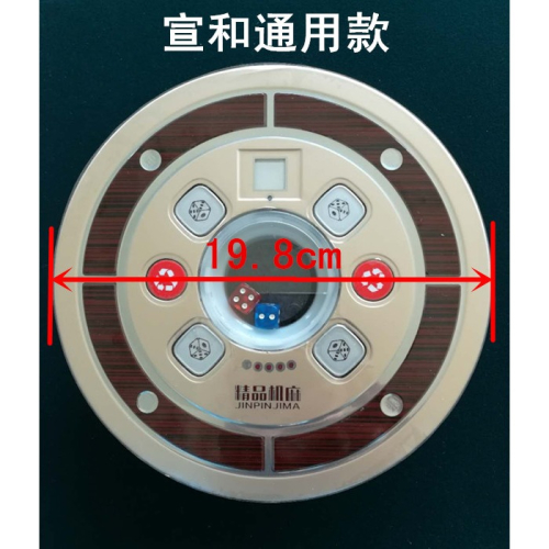 宣和麻將機通用操作盤總成麻將機配件控制盤骰子盤色子盤總成包郵