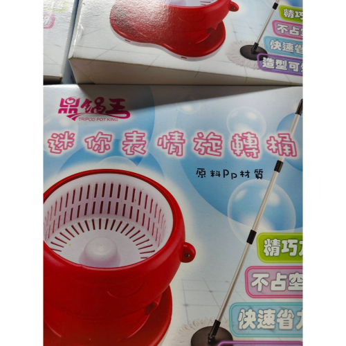 現貨 鼎鍋王 迷你表情旋轉桶 拖把桶子
