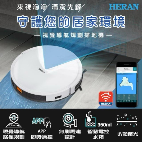 HERAN 禾聯 V-SLAM視覺導航規劃掃地機器人 拖地(HVR-06XST5W)強強滾健康