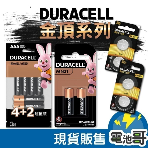 【電池哥】金頂電池 3號 4號電池 CR2016 CR2025 鹼性電池 鈕扣電池 DURACELL DL2025
