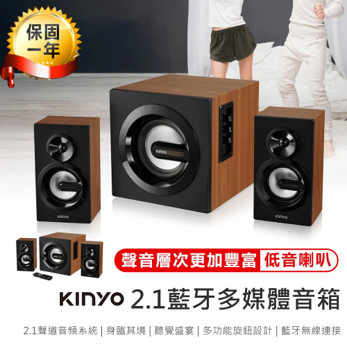 【KINYO 2.1藍牙多媒體音箱 KY-1881】藍芽喇叭 支援3.5mm插孔 藍牙音響 藍芽音響 附遙控器 音響
