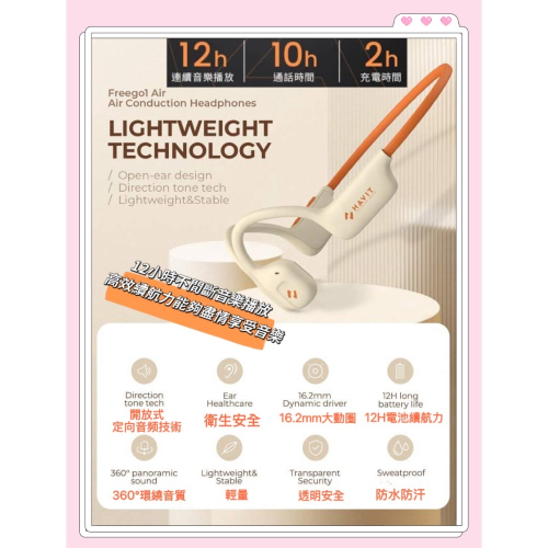 HAVIT 海威特Freego1 氣導無線耳機 Air 360度環繞立體聲 藍牙 空氣傳導耳機(12H高續航/