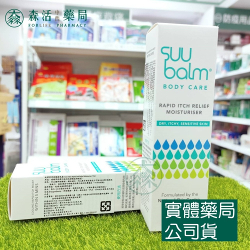藥局?現貨_Suu Balm Cream 速膚寧 神經醯胺乳霜 75ml