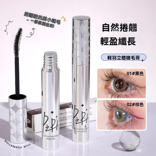 睫毛膏 纖長睫毛膏 濃密睫毛膏 防水睫毛膏 不暈染睫毛膏 自然款睫毛膏 睫毛刷 睫毛膏推薦 持久睫毛膏 捲翹睫毛膏