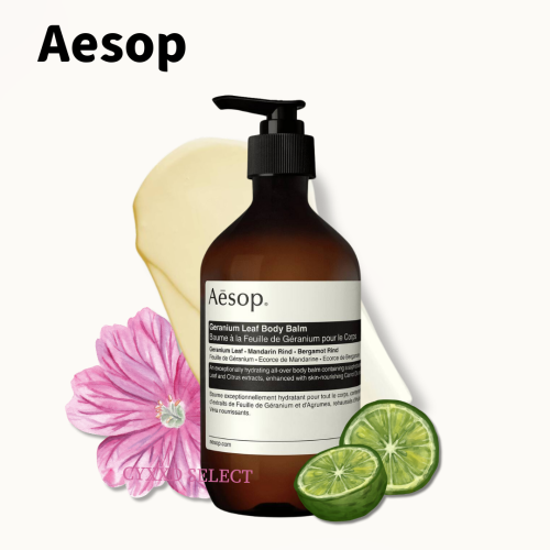 【Aesop】伊索 天竺葵身體乳霜