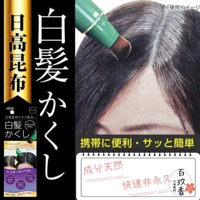 日本 日高昆布 白髮快速補染筆 非持久性 可水洗 黑色 深棕 白髮遮蓋 髮根補染 不傷髮 染髮劑